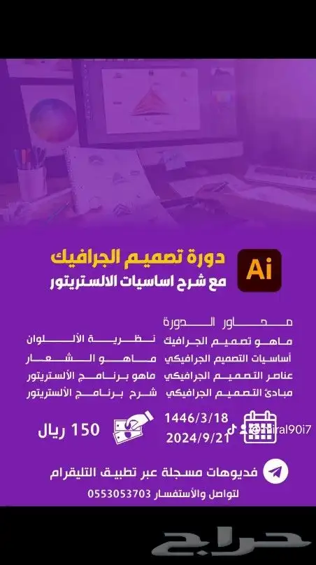 دورة التصميم الجرافيكي برنامج ادوبي الاستريتور 0