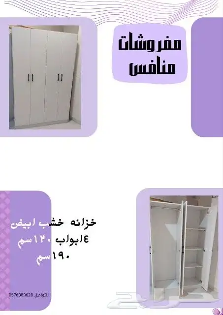دوليب جاهزه 4درف ودرفتين وسرير قطيفه مع مرتبه 5