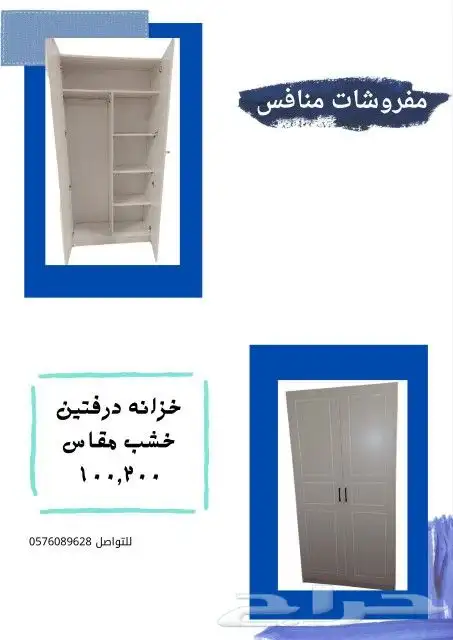 خزائن دواليب 2باب و4ابواب وطاوله جانبيه 0