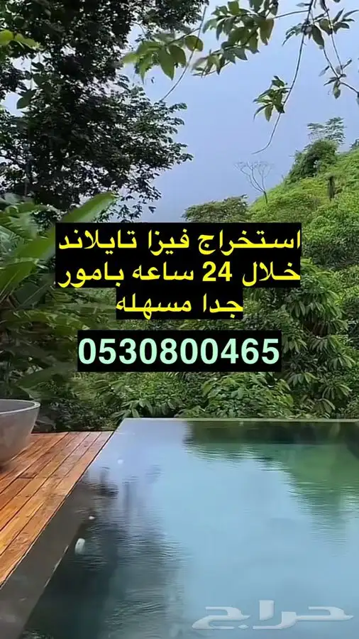 استخراج فيزا تايلند 2