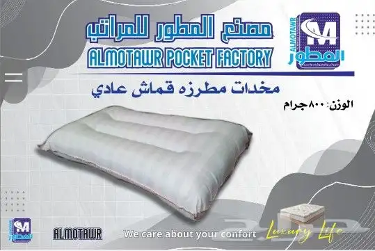 مصنع مراتب مخدات لحافات فندقيه 36