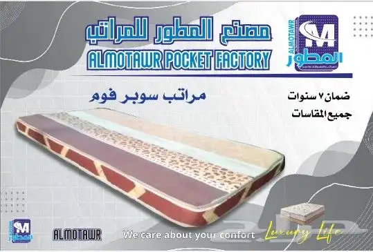 مصنع مراتب مخدات لحافات فندقيه 43