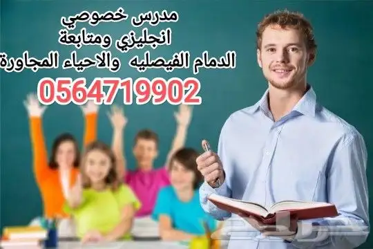 مدرس خصوصي لغة انجليزية جميع المراحل ومتابعة ومتاح ابحاث 0