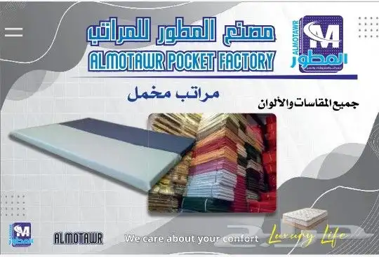 مصنع مراتب مخدات لحافات فندقيه 37