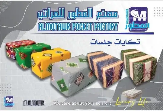 مصنع مراتب مخدات لحافات فندقيه 45