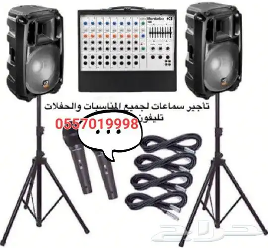 تاجير السماعات ودي جي والمكسرات والمايك وكل ما يخص الحفلات 1