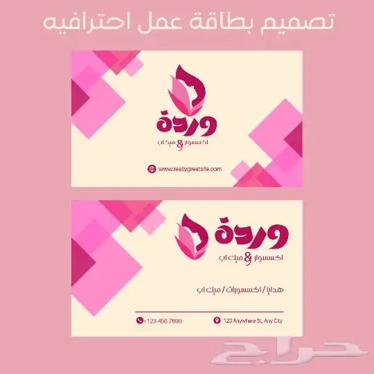 تصميم بطاقة عمل احترافيه ( Business Card ) 1