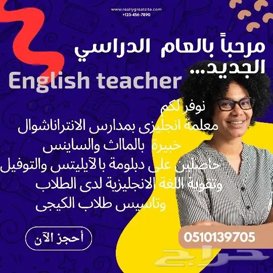 معلمات انترناشوال و اهلى وحكومى متخصصين ومميزين 0