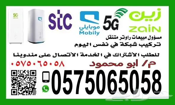 العودة جهاز 5G إنترنت لا محدود مفتوح طول الشهر 229 ريال 5
