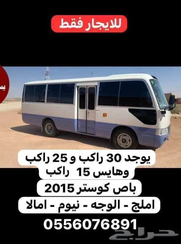 تاجير باصات املج البحر الاحمر 1