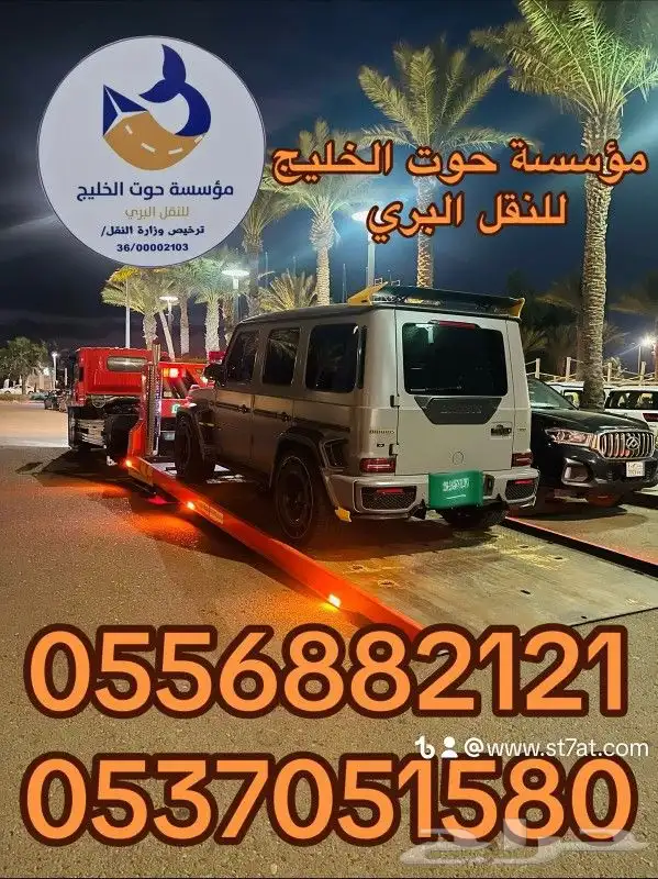 سطحات هيدروليك جدة لنقل السيارات 0
