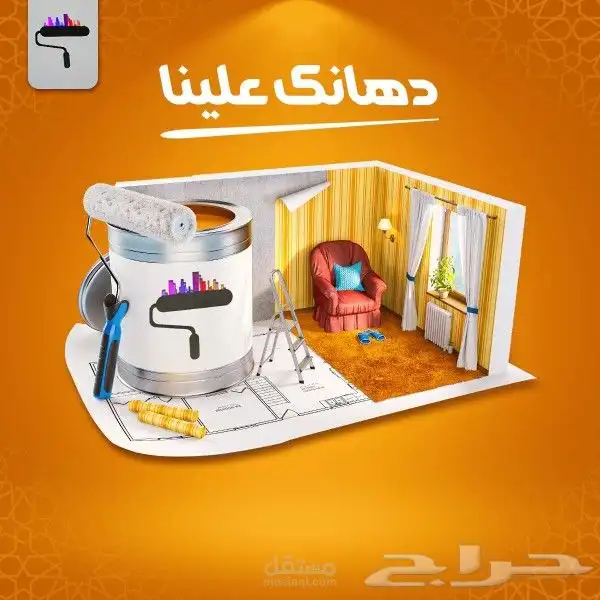 معلم دهانات وديكورات وورق حائط وبديل الرخام. 0