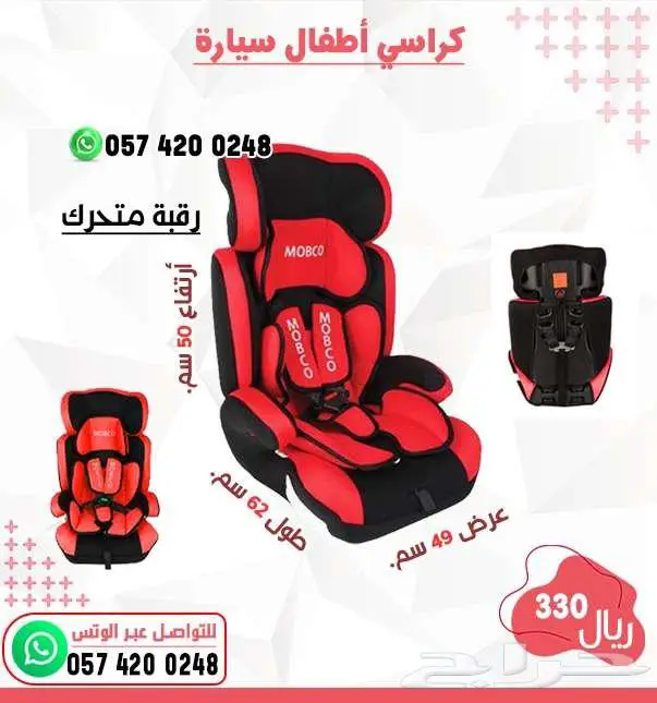 كرسي سيارة للأطفال كرسي حماية للأطفال كرسي امان 1