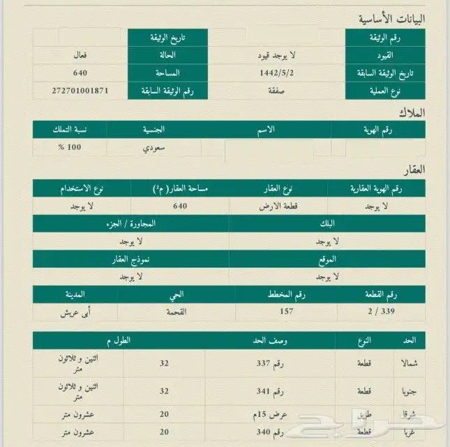 ارض للبيع مخطط القحمة ابوعريش مقابل خدمات حكوميه انا المالك 0