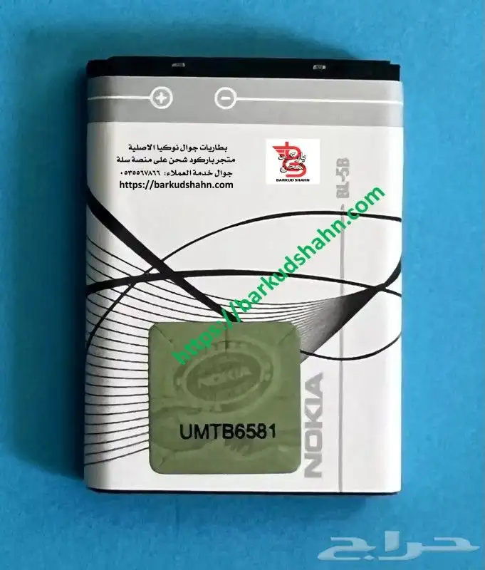 بطارية نوكيا الأصلية N95 8GB والرهيب والنورس 3