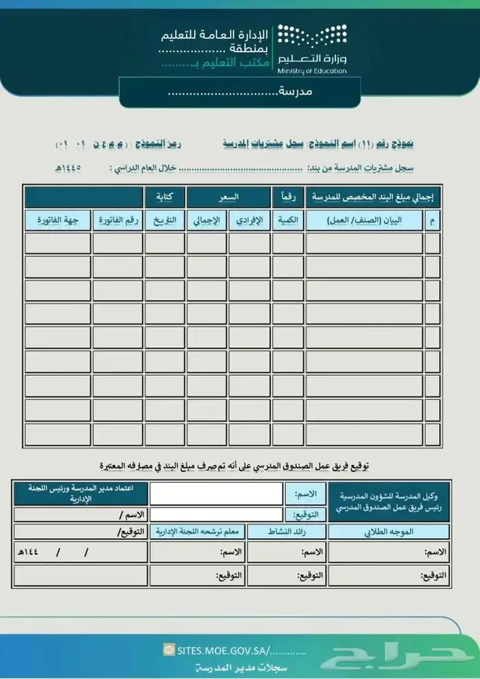 سجلات المدير والمعلم 0