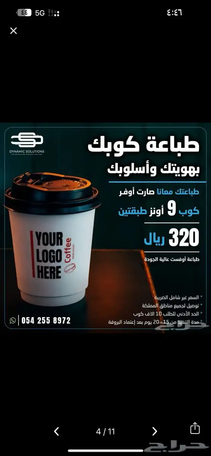 طباعة اكوب ورقية 5