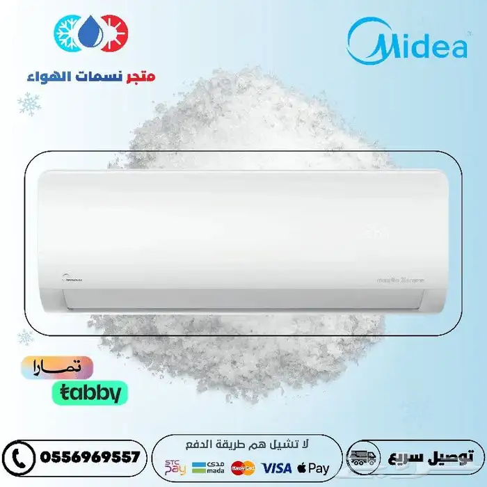 مكيف اسبلت ميديا ميشن اكستريم متوفر اقساط 0