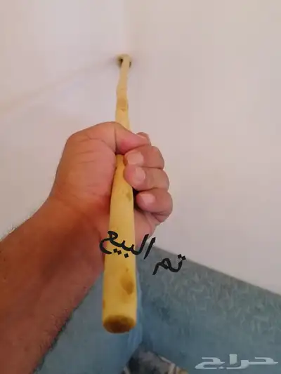 عصا للبيع ( تم البيع ) 4