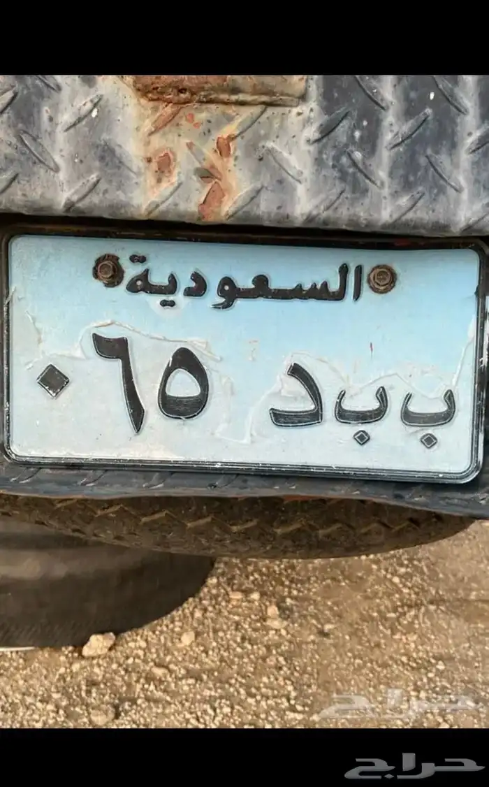 لوحة مميزة ( ب ب د 5 6 ) نقل خاص 0