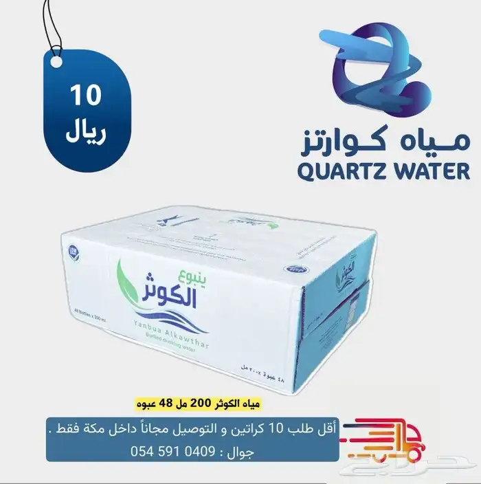 مياه شرب داخل مكة والتوصيل مجانا 14