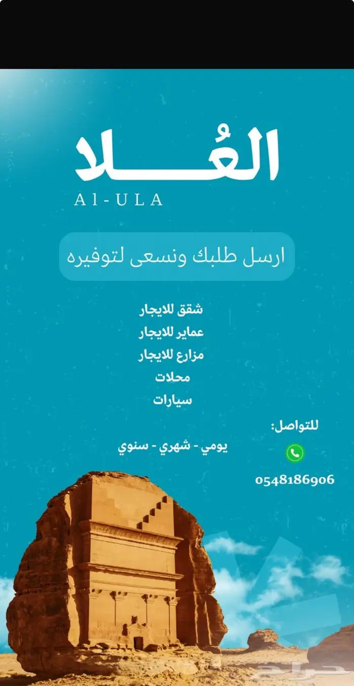 نسعى لتوفير السكن للافراد والشركات فالعلا 0