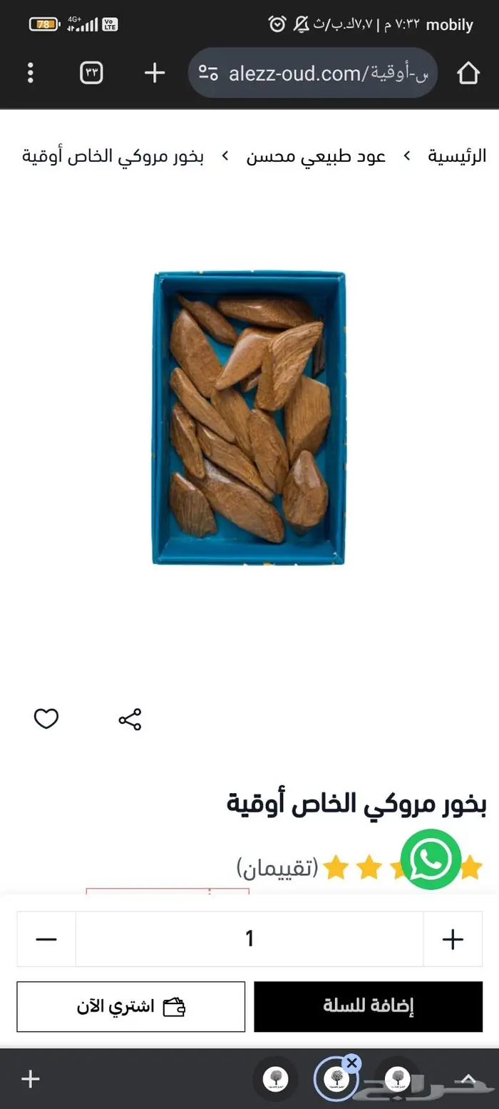 بخور مروكي الخاص 85 شامل الشحن فقط 0