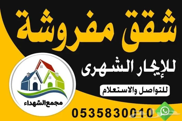 شقق مفروشة مؤثثة للايجار يومي شهري وسنوي 0