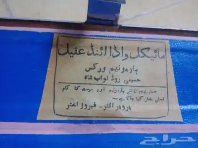 هرمونيوم جهاز موسيقى نادر لو 25 سنه فارسي من باكستان نشوفشاه 1
