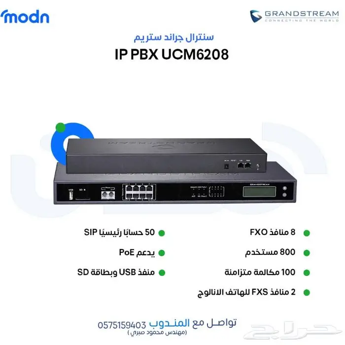 بناء الكول سنتر مع سنترالات جراند ستريم 0