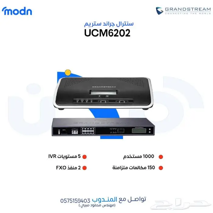 بناء الكول سنتر مع سنترالات جراند ستريم 1