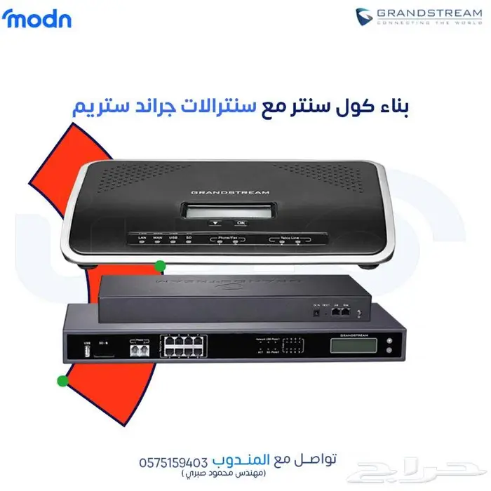 بناء الكول سنتر مع سنترالات جراند ستريم 2