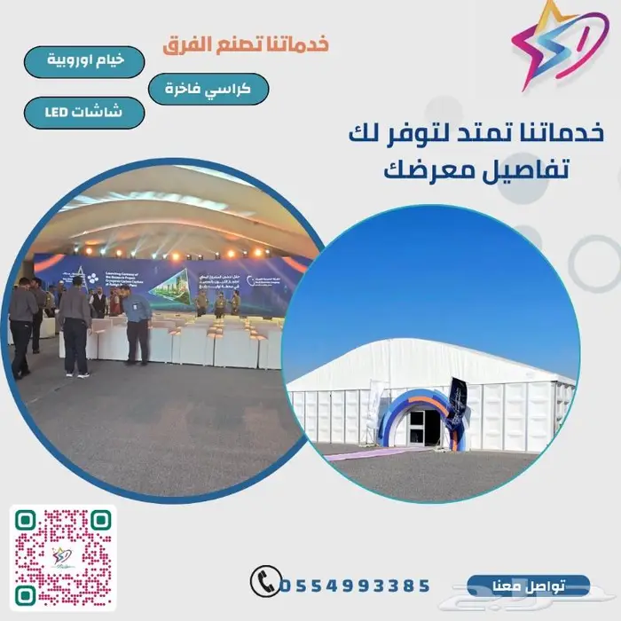 تنظيم معارض ومؤتمرات 5