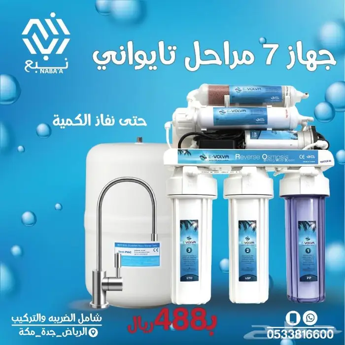 فلاتر تحليه مياه 7 مراحل 0