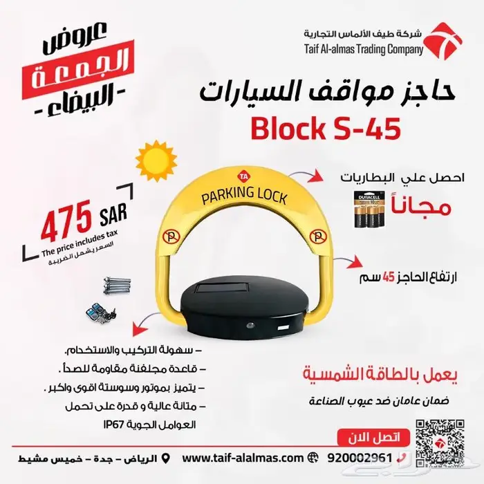 حاجز و مصد للسيارات باركنج لوك 2