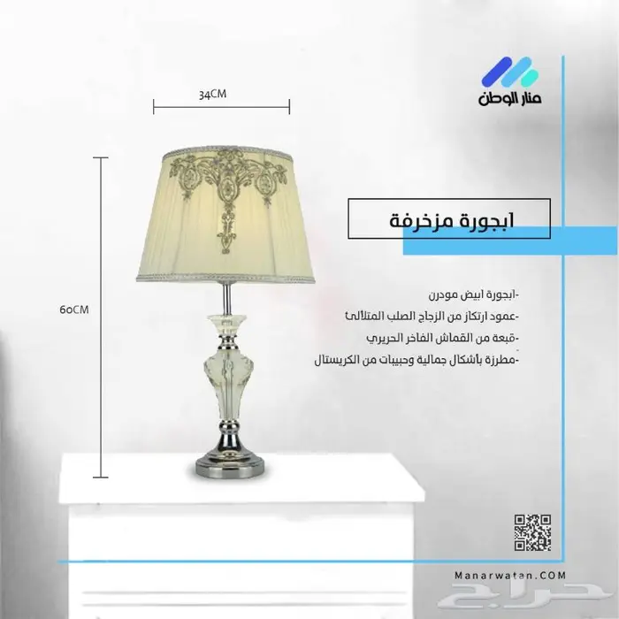 أباجورة - عروض نهاية العام - منار الوطن للإنارة والكهرباء 0