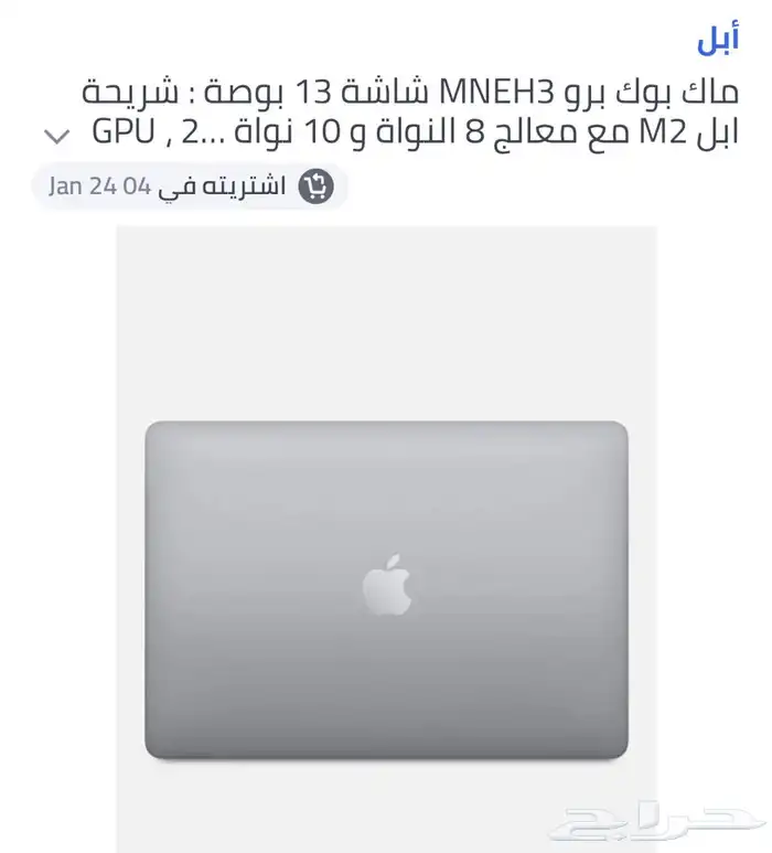 لابتوب ابل برو 2