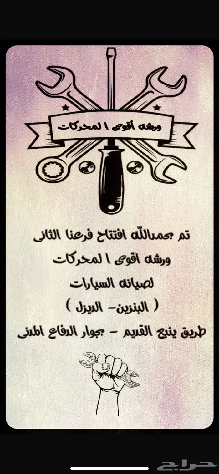 ورشه ميكانيكه بنزين وديزل 0