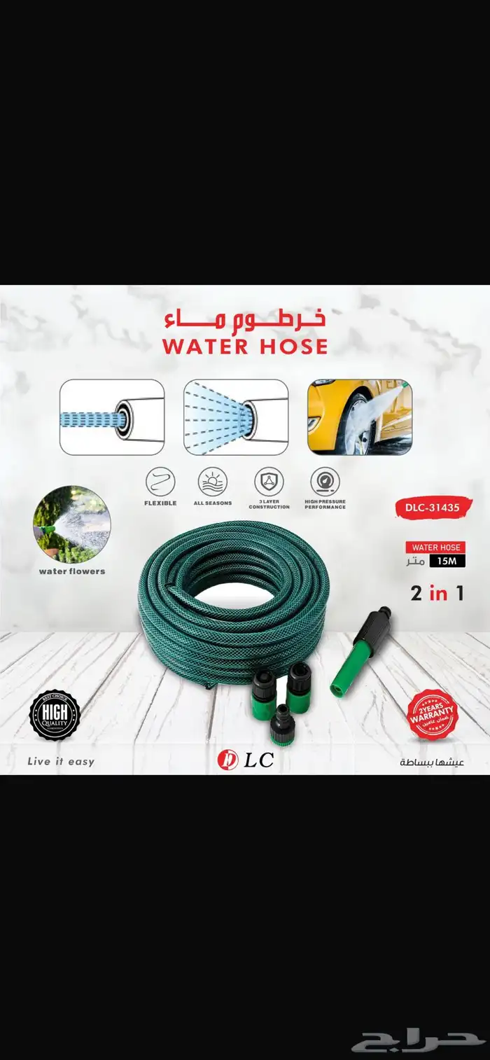 خرطوم ماء المتطور 1