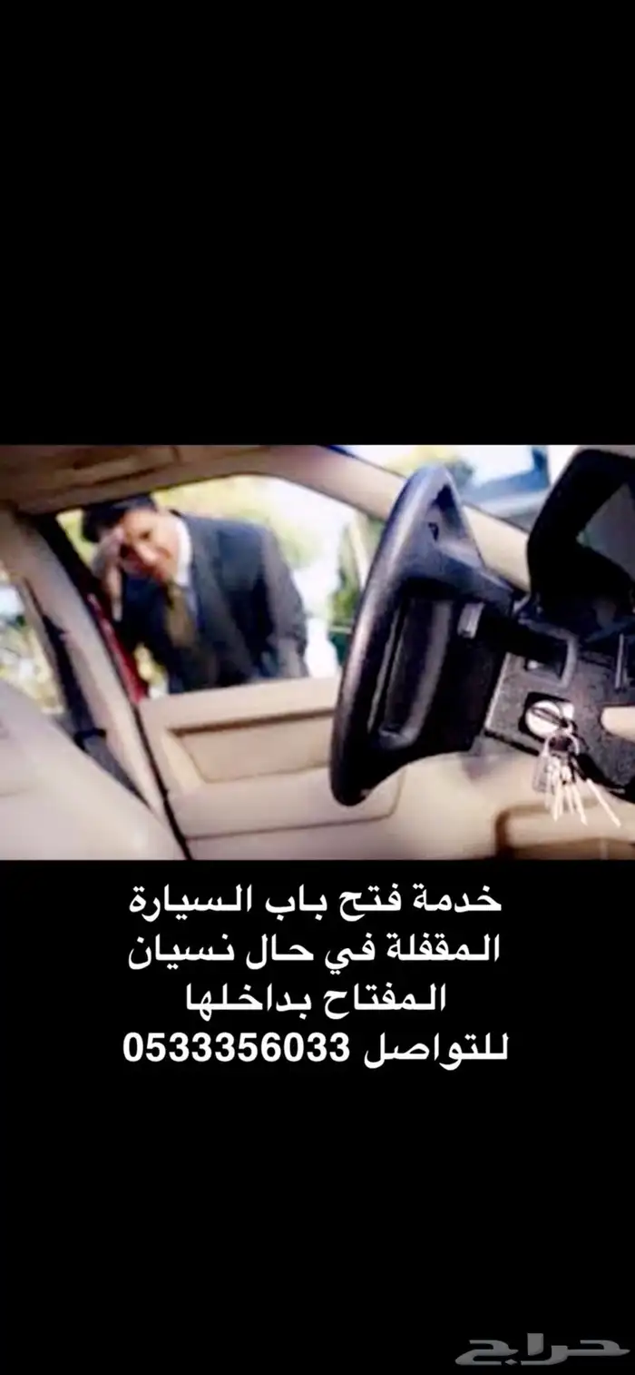 خدمة فتح باب السيارة المقفلة 0