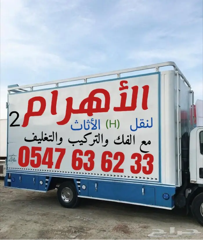 شركة نقل عفش جدة وجميع مدن المملكة 500 0