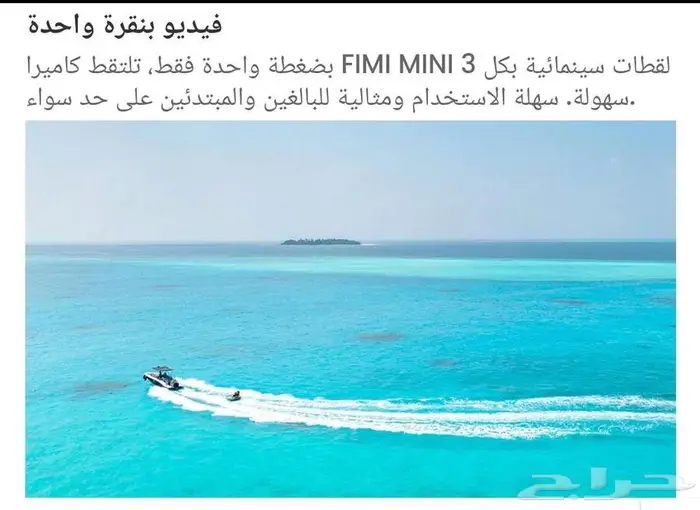 طائرة درون فيمي ميني Fimi Mini 3 من شركة فيمي تبع شاومي 17