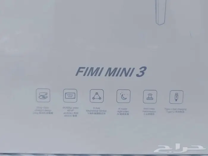 طائرة درون فيمي ميني Fimi Mini 3 من شركة فيمي تبع شاومي 1