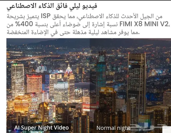 طائرة درون فيمي ميني Fimi Mini 3 من شركة فيمي تبع شاومي 5