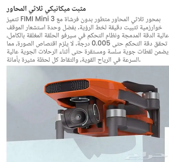 طائرة درون فيمي ميني Fimi Mini 3 من شركة فيمي تبع شاومي 4