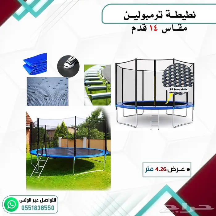 نطيطة ترمبولين عدة احجام 4