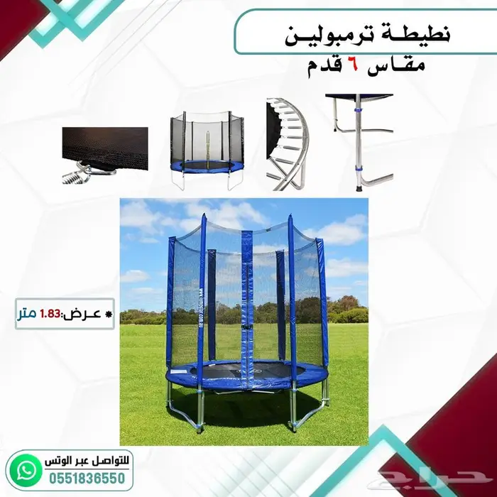 نطيطة ترمبولين عدة احجام 1
