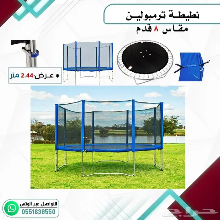 نطيطة ترمبولين عدة احجام 2