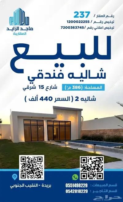 شاليه فندقي للبيع 440 ألف 0