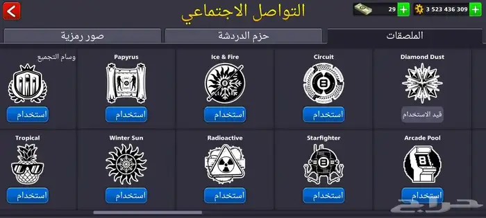 حساب بلياردو اسطوري انجاز الدوله pool 8 24
